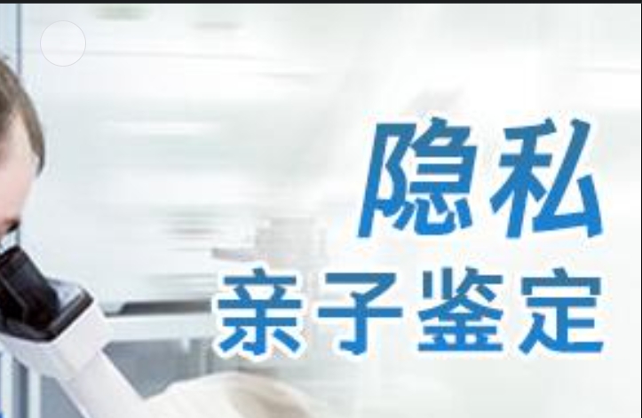 盐亭县隐私亲子鉴定咨询机构